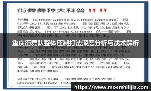 重庆街舞队整体压制打法深度分析与战术解析